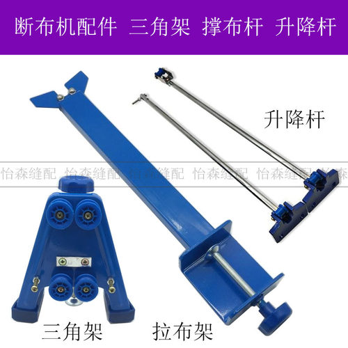 断布机三角架拉布架升降杆轨道撑杆撑布架裁剪A字托布架支撑布杆