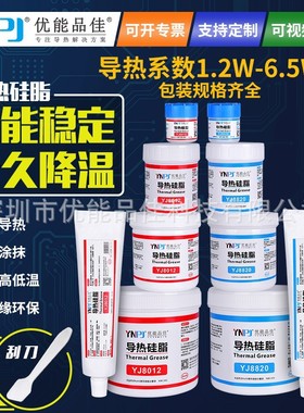 LED电子电器导热硅脂1KG-20gCPU散热膏导热膏散热油系数1.2-6.0W