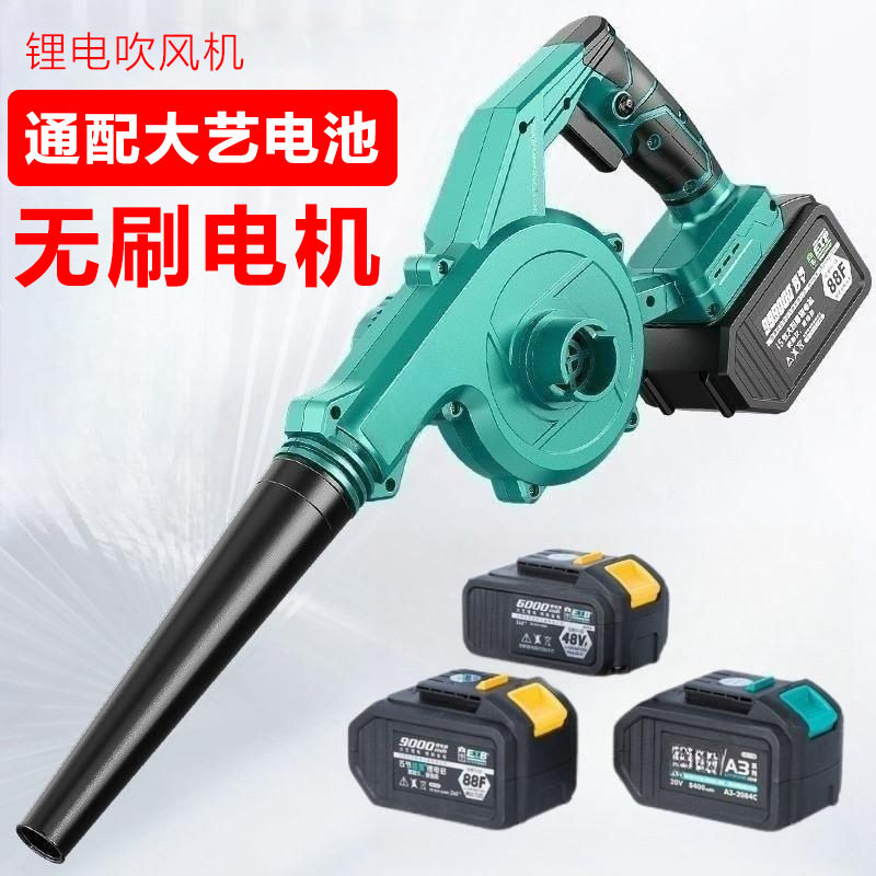 大艺插脚无刷吹风机充电动鼓风机大功率吹吸工地干活风机除尘器