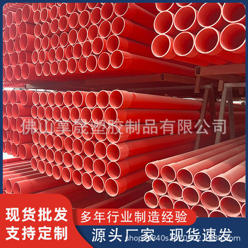 市政pvc-c红色电力通信套管厂家 167口径直埋强电保护穿线管