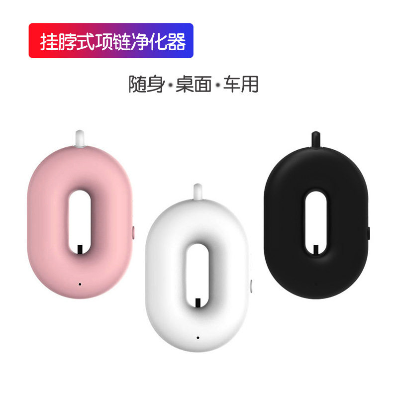 便携迷你颈挂式空气净化器负离子随身项链脖挂净化器免耗材