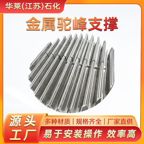 气体喷射式冷却塔填料支撑内件 耐高温环形填料不锈钢驼峰支撑板