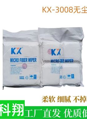 深圳鑫科翔KX3008无尘布手机屏幕清洁布工业擦拭布防静电超细