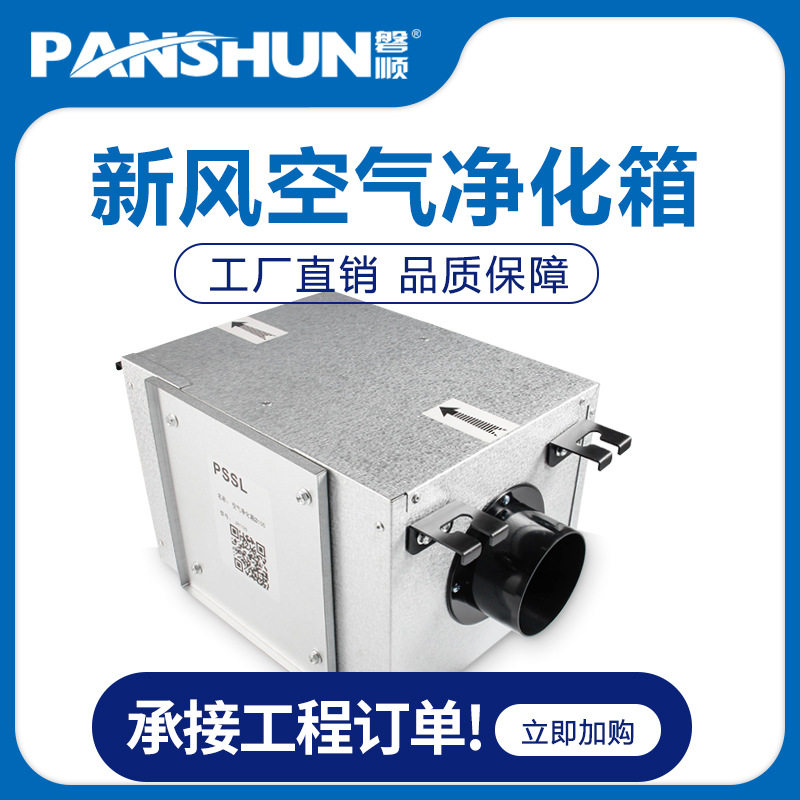 磐顺新风系统顶送风配件空气净化箱消音箱厂家直销