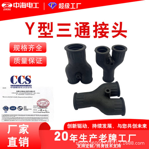 塑料管Y型三通等径变径分流浪管接头绝缘黑色橡胶变径三通接头