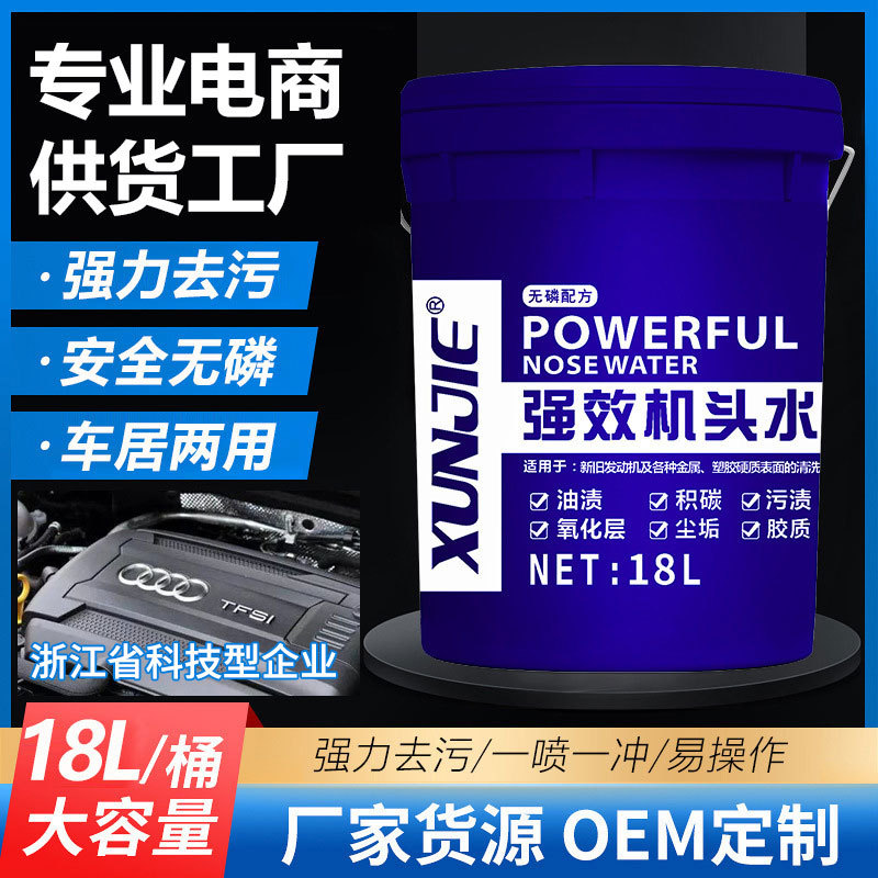 迅洁机头水发动机舱外表面清洗剂强力去除重油污厨房油烟机