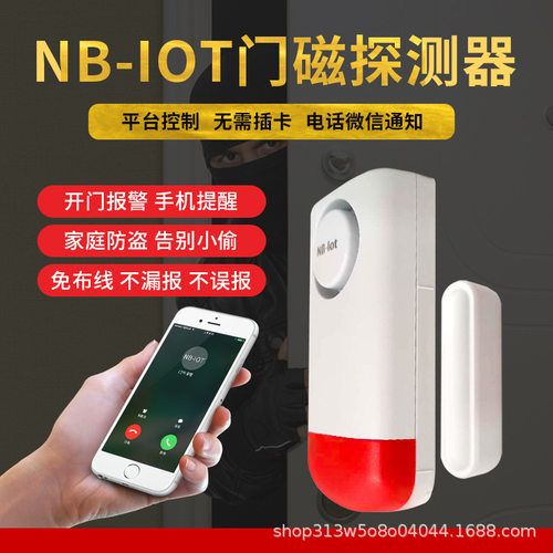 NB-IOT报警门磁防盗门磁疫情隔离用门磁远程报警家用防盗门磁贴