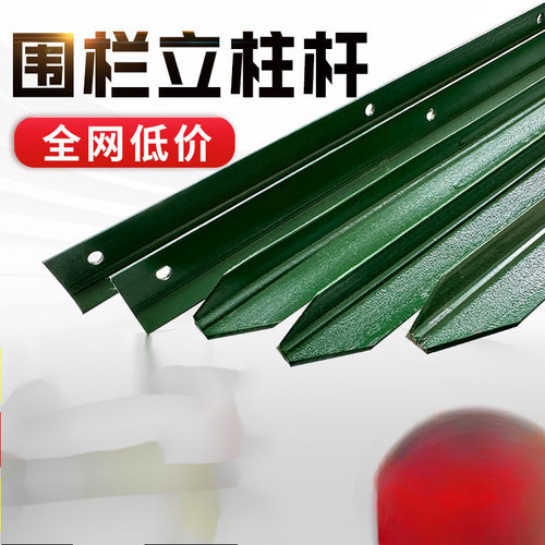 围栏立柱杆拉伸围栏网立柱铁丝网三角铁菜园护栏支撑尖头羊圈阳茗