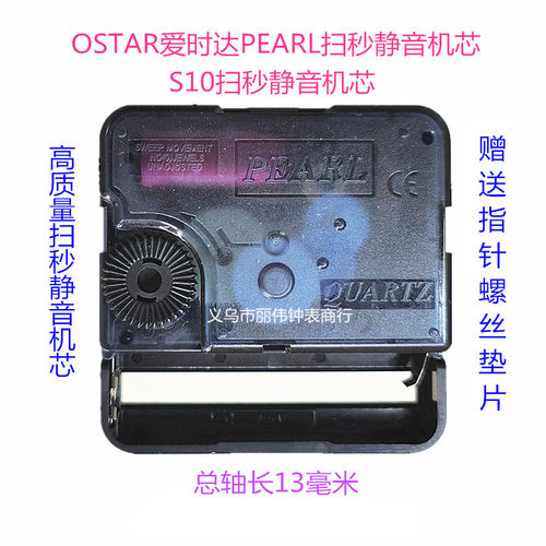 OSTAR爱时达S10扫秒静音机芯轴长13毫米石英钟无框画钟表机芯