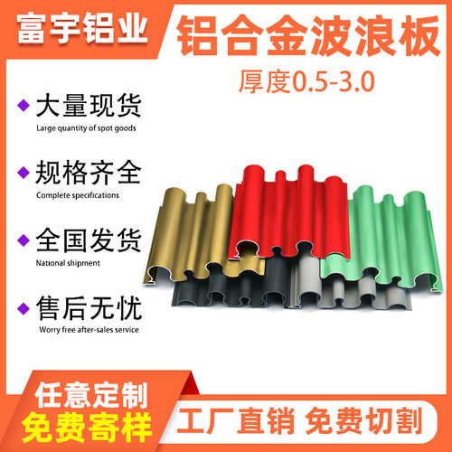 波浪板铝合金装饰板凹凸造型幕墙外墙半圆弧门头吊顶背景墙