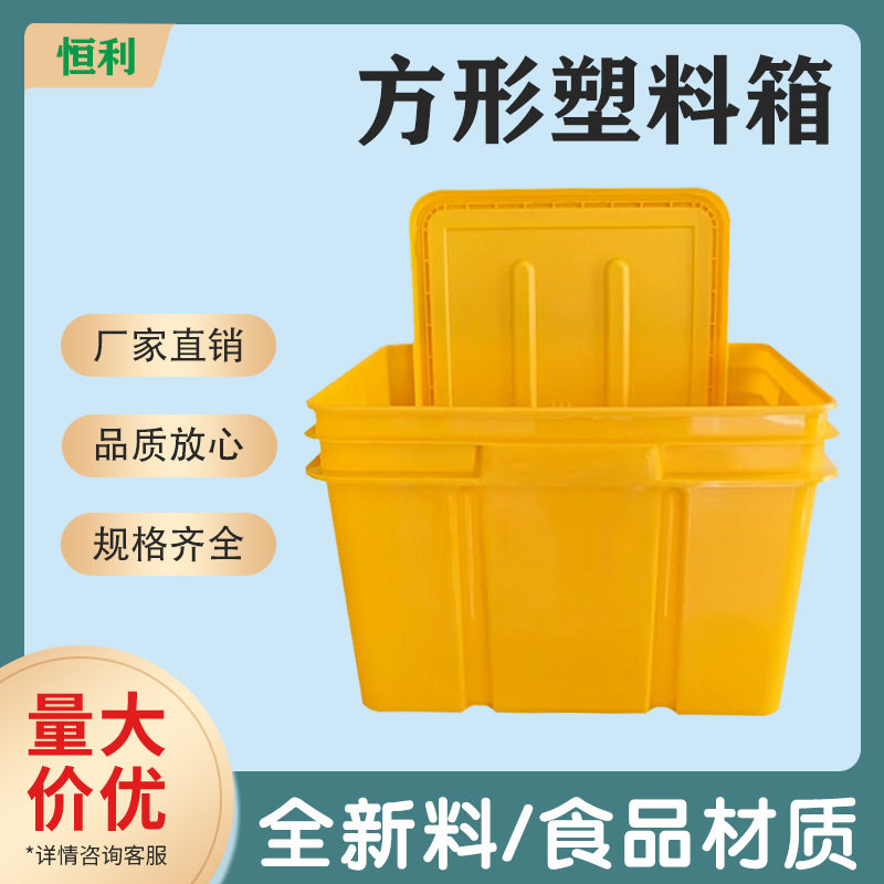 厂家周转箱加厚塑料方箱带盖运输养殖蓝色生产收纳桶塑料桶图片