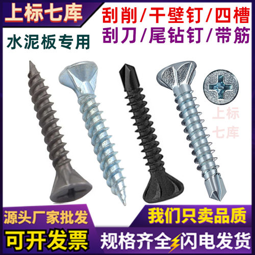 发黑刮削干壁钉带筋水泥板自攻螺丝镀锌色硅酸钙板四槽刮刀尾钻