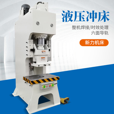 [优惠小型快速液压冲床40吨全自动铝合金不锈钢冲孔机液压压力机]