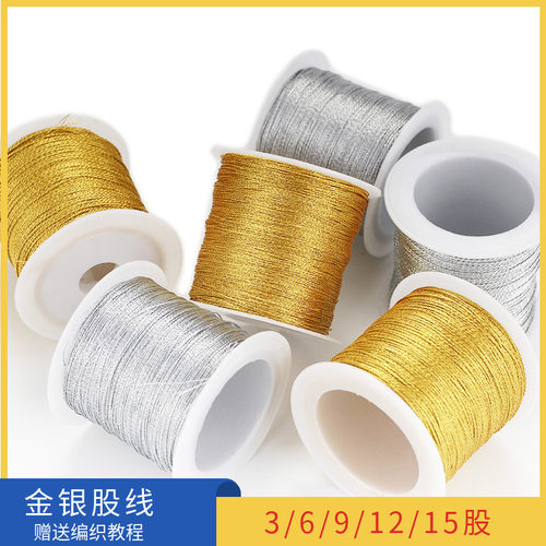 金线银线编织绳手绳金丝线股线绕线 幻彩龙鳞手工diy材料金色