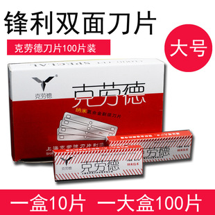 双面刀片100片装 剃须刀片削发刀片美发刀宽版 刮胡刀片理发刀片