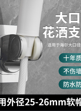 新式花洒支架免打孔大口径花洒支架热水器适用老式底座塑料淋浴管