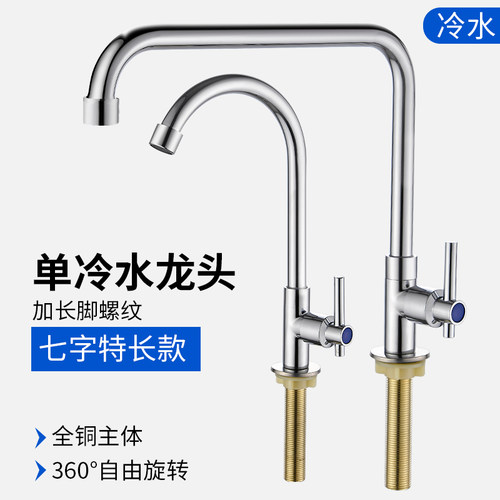 七字型加长加高水龙头大理石立式长螺纹龙头厨房高弯单冷家用龙头