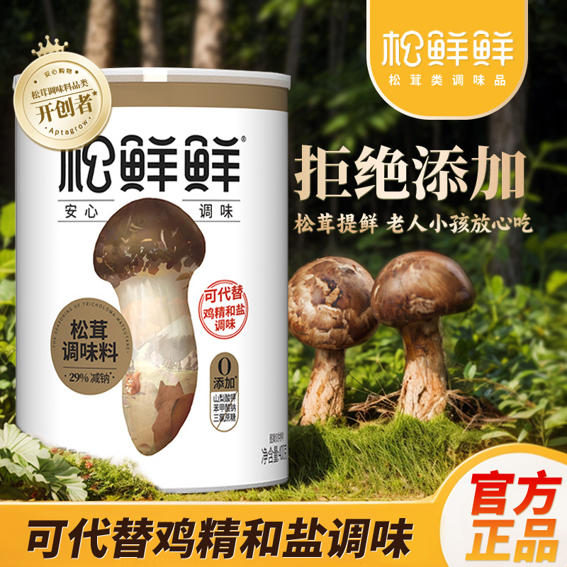松鲜鲜松茸鲜调味料400g菌菇粉代替鸡精料拌馅炒菜煲汤宝宝家用装
