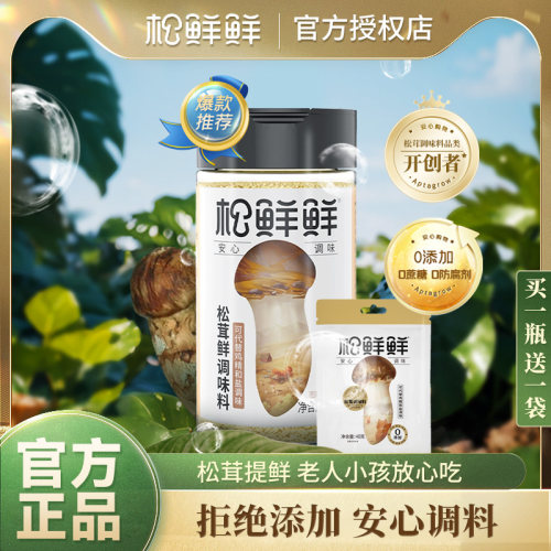松鲜鲜松茸调料代鸡精官方旗舰店