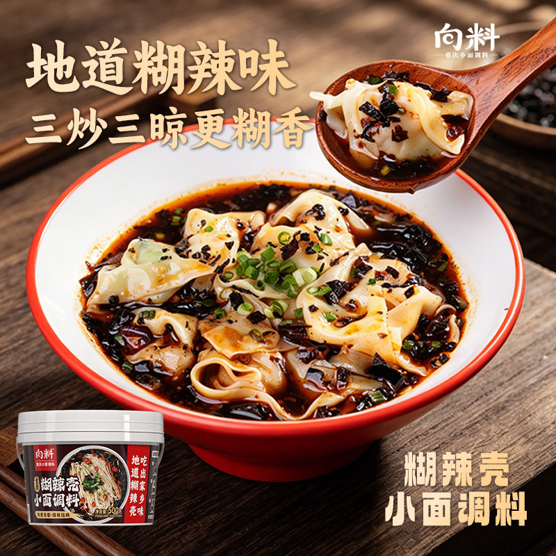 糊辣壳重庆小面调料500g图片
