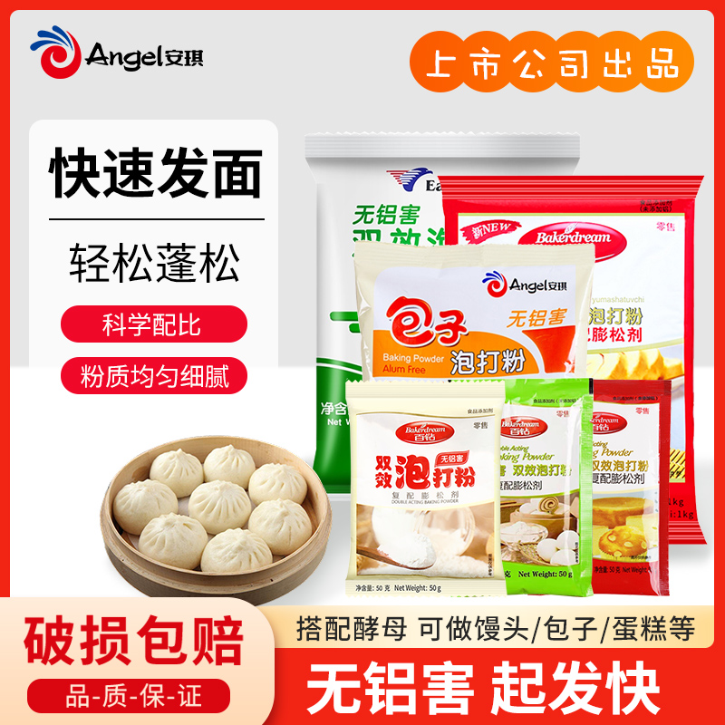 安琪百钻双效无铝泡打粉50g