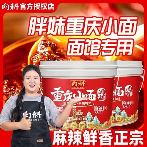 向料重庆小面调料518g