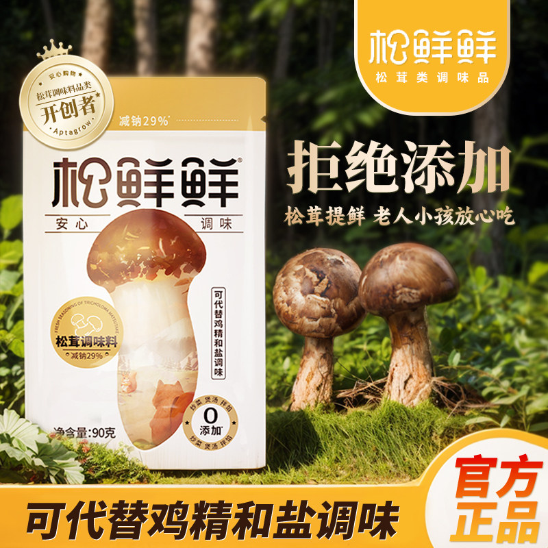 松鲜鲜松茸调料宝宝非婴儿可替代鸡精盐炒菜炖汤调味料官方旗舰店,粮油调味/速食/干货/烘焙,鸡精/味精/鸡粉,淘宝优惠券,粉丝福利购,淘宝优惠卷