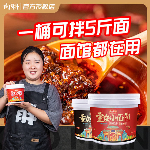 向料重庆小面调料胖妹小面正宗麻辣特辣酱料商用佐料拌面调料包