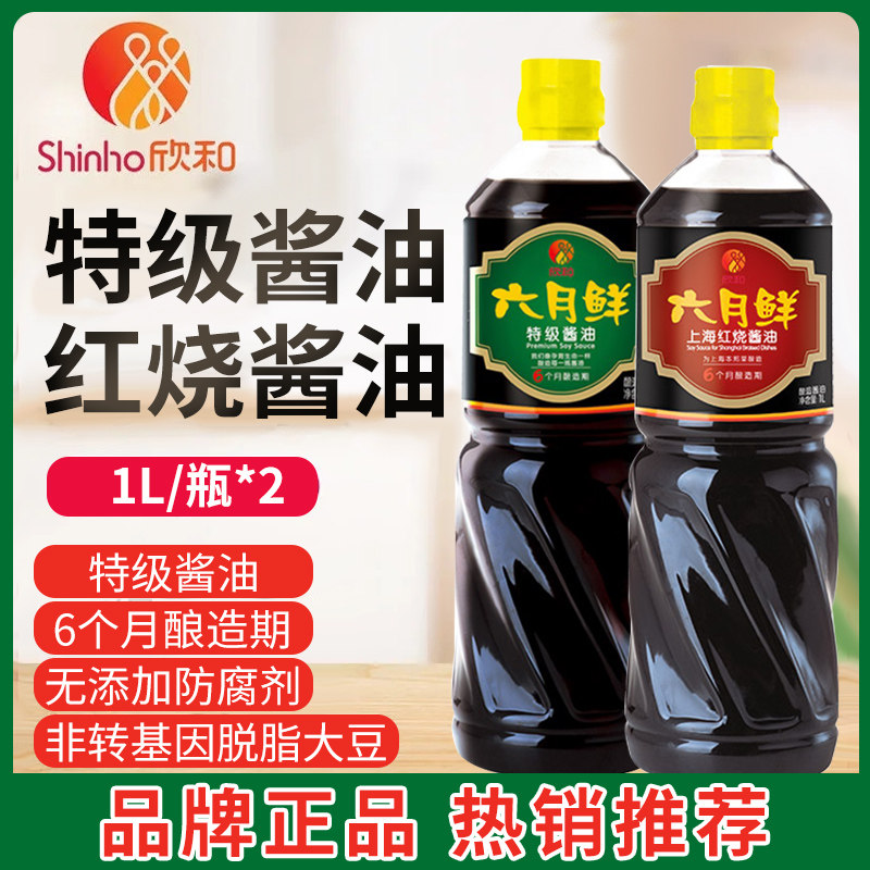 欣和六月鲜红烧酱油1L特级酿造生抽酱油减盐炒菜凉拌蒸鱼调味料怎么看?