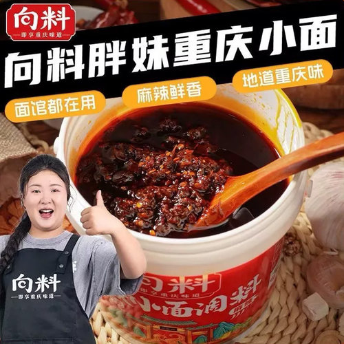 向料重庆小面调料518g麻辣辣椒酱佐料酱料调料包正宗辣酱火锅特辣