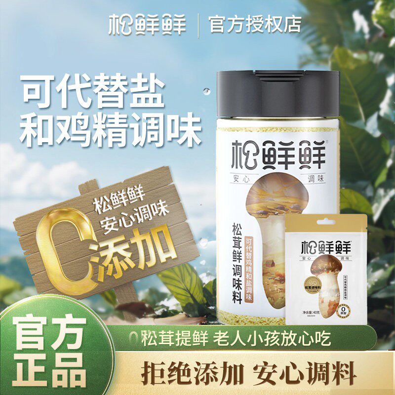 松鲜鲜松茸调味料99减纳自然鲜图片