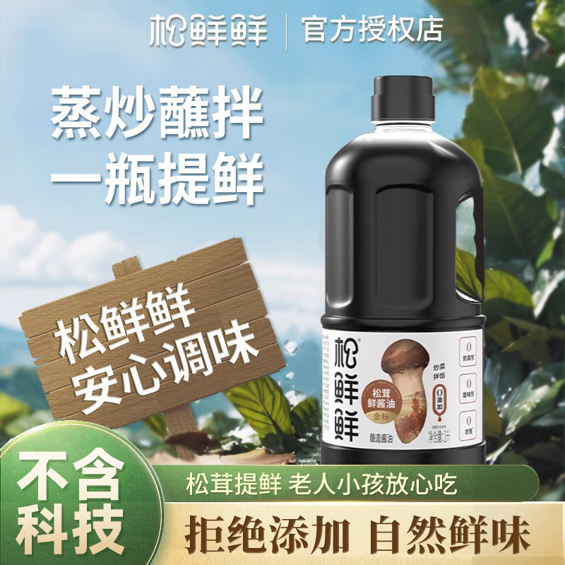松鲜鲜金标松茸鲜酱油1L大瓶装酿造酱油代替生抽炒菜红烧凉拌调味,粮油调味/速食/干货/烘焙,酱油,淘宝优惠券,粉丝福利购,淘宝优惠卷