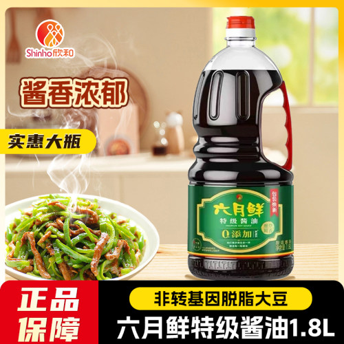 欣和六月鲜特级酱油1.8L家用凉拌烹饪炒菜蒸鱼提鲜调味品酿造生抽