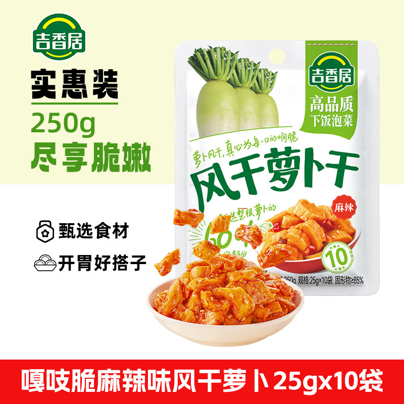 嘎吱脆麻辣萝卜干25g*10袋