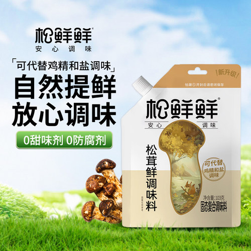 松茸鲜调味料袋装103g+新品