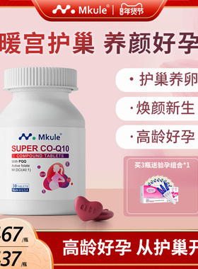 Mkule美国进口还原型辅酶q10+PQQ活性叶酸男女高龄备孕调理孕前吃