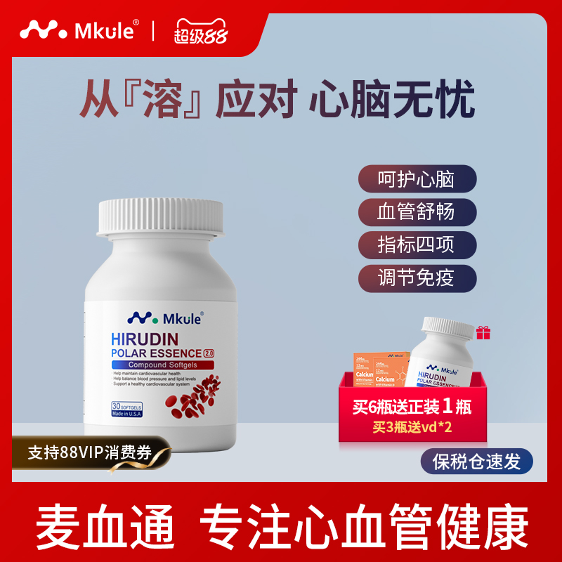 Mkule麦血通美国原装进口日本水蛭素纳豆激酶小分子肽医蛭胶囊
