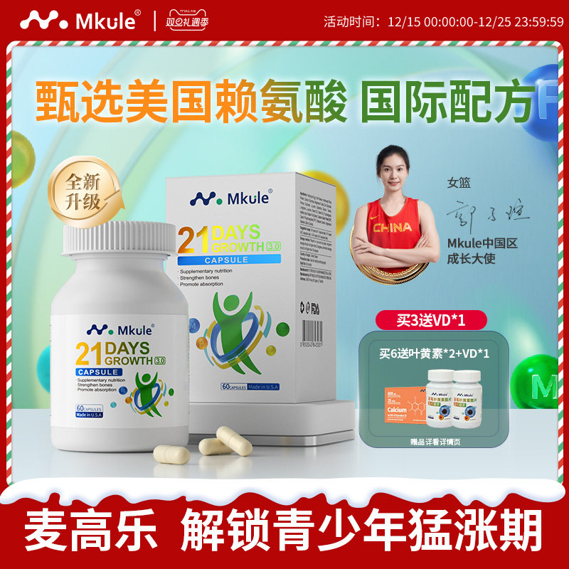 Mkule进口赖氨酸成长胶囊60粒/瓶