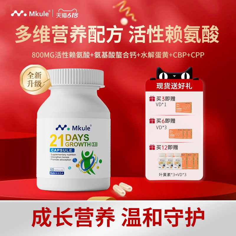 Mkule麦高乐进口身高素赖氨酸长儿童钙铁片高学生青少年成长胶囊