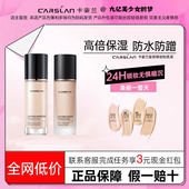卡姿兰粉底液小奶猫小夜猫滋润遮瑕不脱妆不暗沉保湿 控油不卡粉女