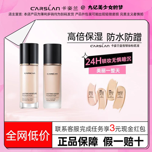 卡姿兰粉底液小奶猫小夜猫滋润遮瑕不脱妆不暗沉保湿控油不卡粉女