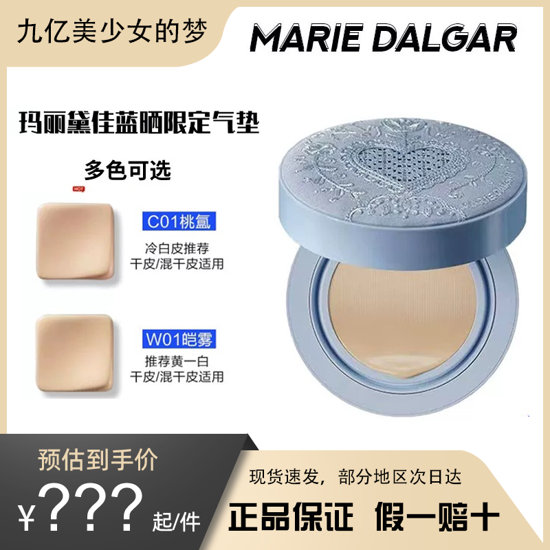玛丽黛佳种籽气垫蓝晒替换芯