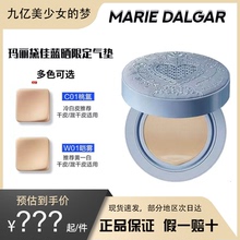 玛丽黛佳种籽气垫蓝晒替换芯控油保湿持妆粉底液贴肤锁妆遮瑕正品
