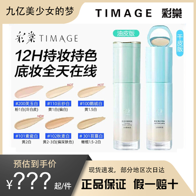彩棠小圆管粉底液持久不脱妆