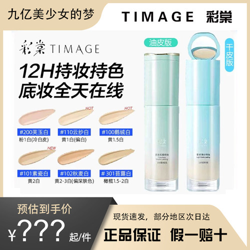 彩棠小圆管粉底液持久不脱妆