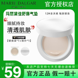 玛丽黛佳野藤气垫遮瑕柔焦抗氧化持妆混油皮控油保湿防水防蹭正品