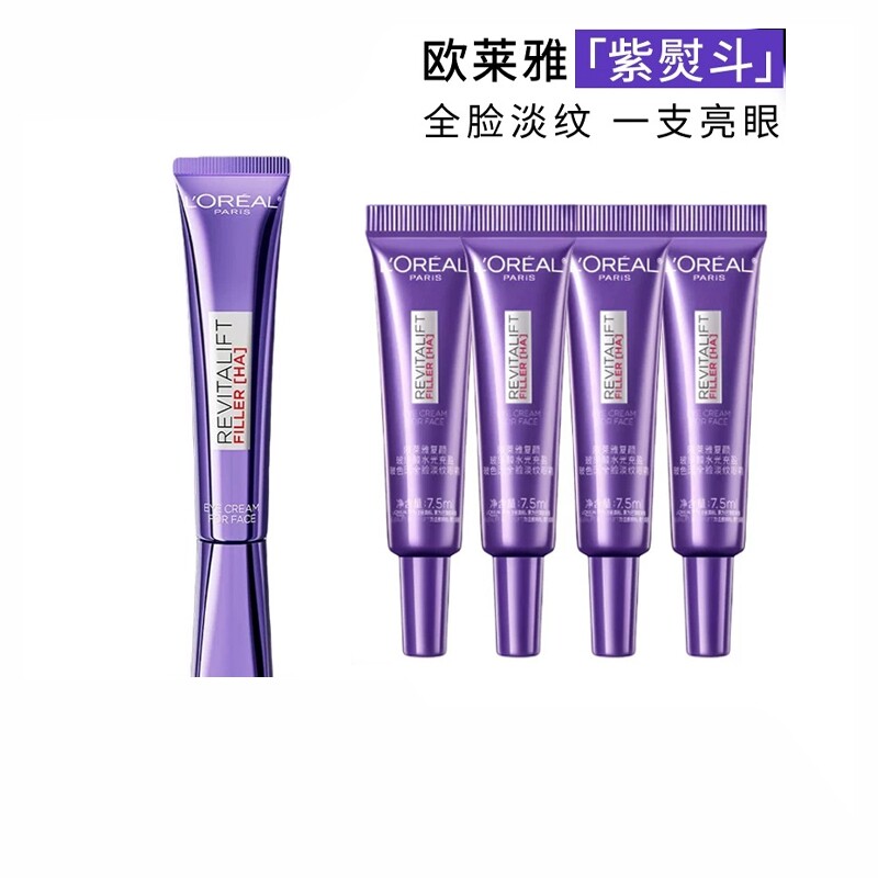 欧莱雅紫熨斗眼霜全新升级抗皱保湿淡化细纹提拉紧致补水保湿正品