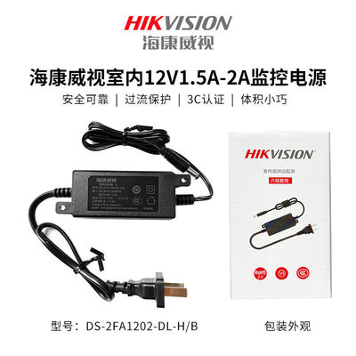 海康威视萤石12V2A电源适配器萤石H8/C8W/H8C/H5/H3摄像头供电器