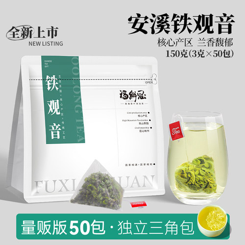 铁观音茶叶茶包50包乌龙茶兰花香独立小包夏日冷泡茶袋泡茶150g