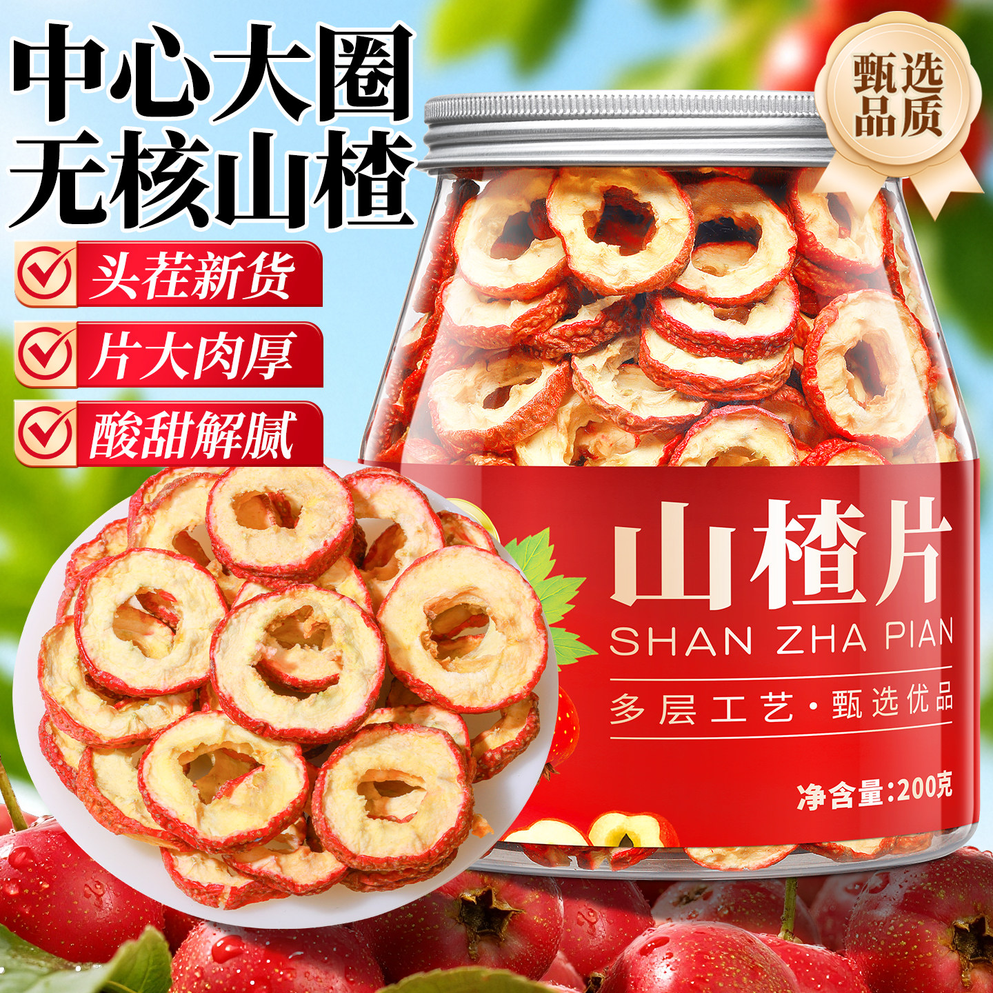 福鲜冠山楂片干无核中心圈正宗官方旗舰店正品特级无添加泡水喝的